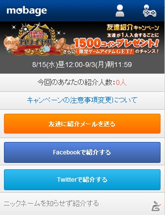 Mobage、友達紹介機能におけるTwitter連携を開始の画像1