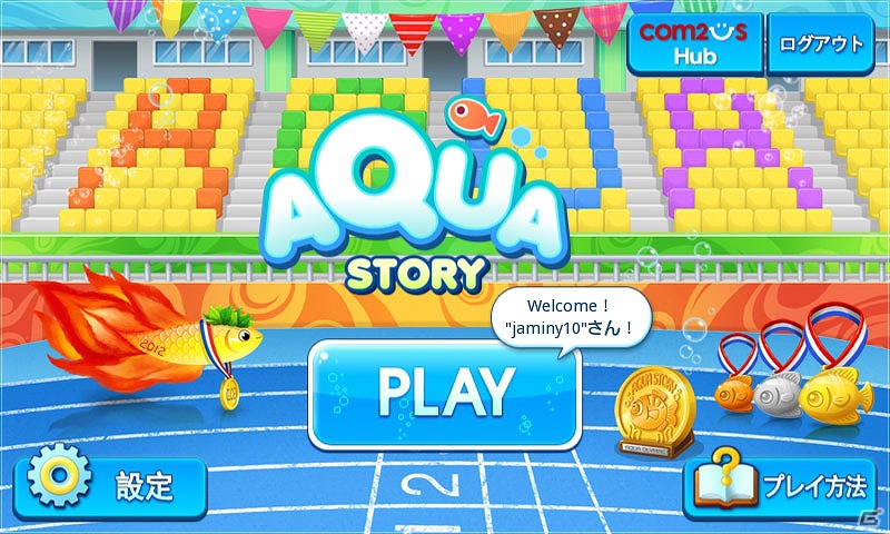 自分だけのアクアリウムが作れるAndroid向けソーシャルネットワークゲーム「アクアストーリー」配信開始！の画像1