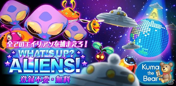 Androidアプリ「わっさーエイリアン」Google Playにて配信開始―タッチ＆スワイプでエイリアンを捕獲してコレクションしようの画像1