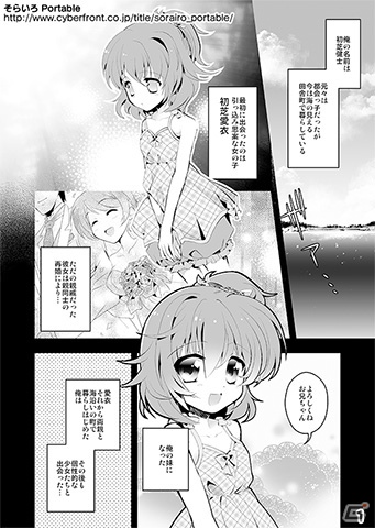 PSP「そらいろ  Portable」公式サイトにて倖らる氏によるスペシャルWEBコミックの連載がスタートの画像2