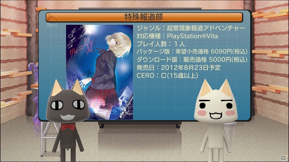 PS Vita「特殊報道部」公式サイトにて日替わりカウントダウンボイスを公開！簗瀬プロデューサーの「週刊トロ・ステーション」登場も決定の画像7