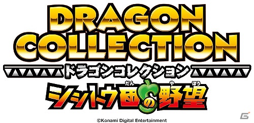 先行バトル特別仕様のモンスターが手に入る！AC「ドラゴンコレクション シシトウ団の野望」ロケーションテストを実施中の画像1
