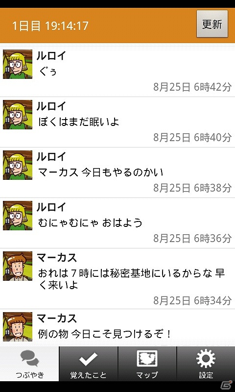 ぼくらの冒険は、幽霊屋敷から始まった―Android「マーカスと謎の幽霊屋敷」配信開始の画像3