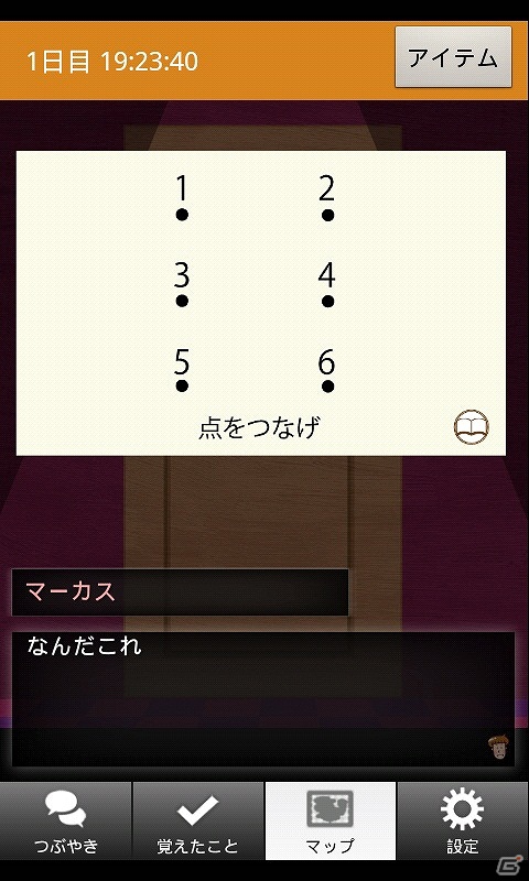 ぼくらの冒険は、幽霊屋敷から始まった―Android「マーカスと謎の幽霊屋敷」配信開始の画像5