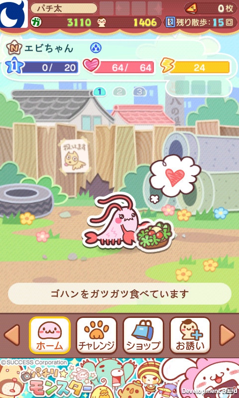 Mobage「パチリ☆モンスター」今度のモンスターは3段進化！？新モンスター「エビちゃん」「エビゾー」登場の画像2