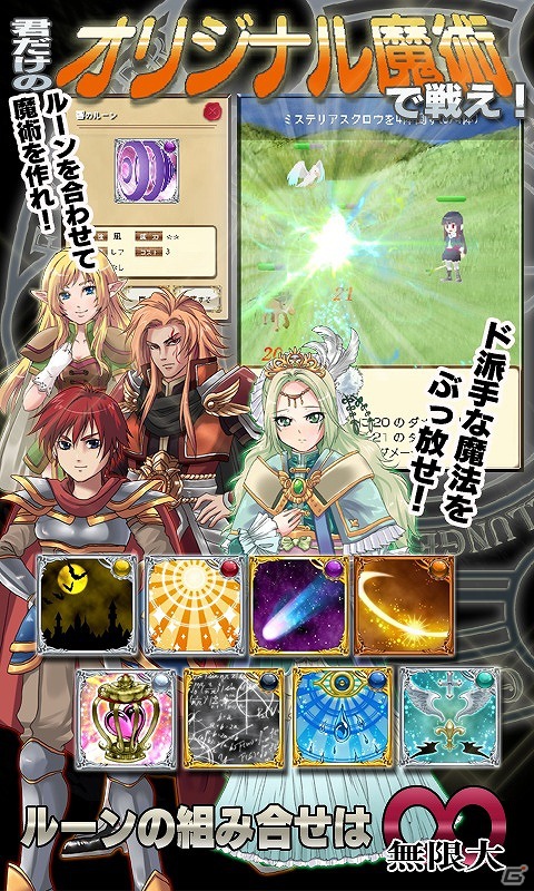 Web上で200万回以上閲覧された小説がソーシャルRPGに！「魔術書ラグナロク -攻撃魔術の使えない魔術師-」GREEにて配信開始の画像3