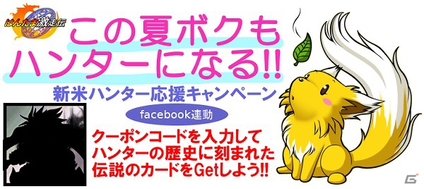 GREE「はんたま激走伝」facebookページを連動したプレゼントキャンペーンを開始の画像1