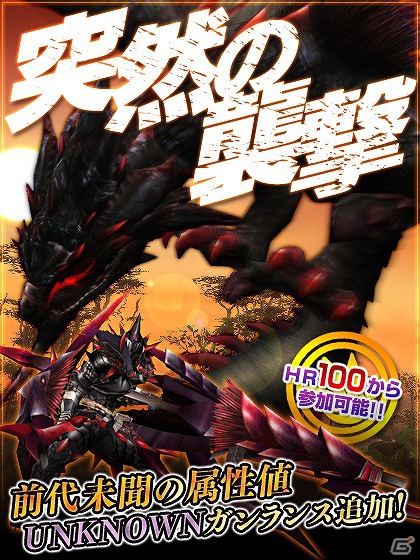 Xbox 360/PC「モンスターハンター フロンティア オンライン」黒き未確認モンスター襲来！イベント「突然の襲撃」を実施の画像1