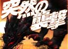 Xbox 360/PC「モンスターハンター フロンティア オンライン」黒き未確認モンスター襲来！イベント「突然の襲撃」を実施