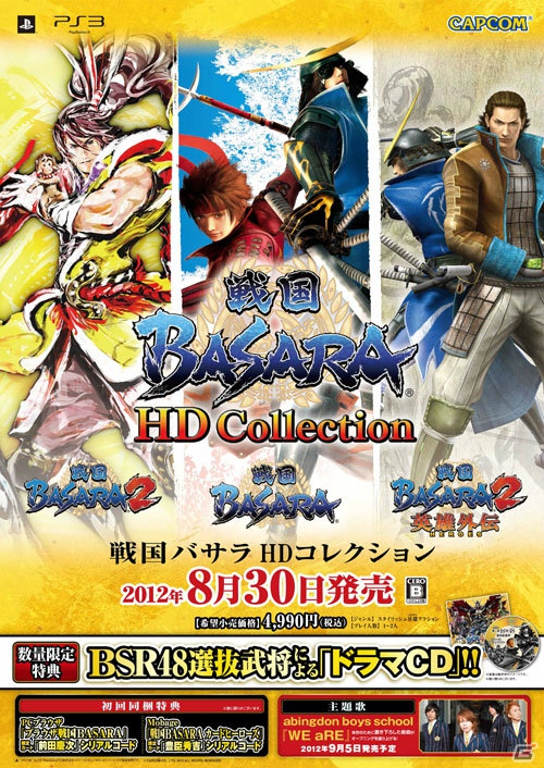 PS3「戦国BASARA HDコレクション」東京・大阪で発売を記念した抽選会や店頭体験会を実施の画像7