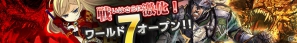 iPhone「Lord of Knights」初心者大歓迎！「ワールド7」新規オープン！［SR］カードが必ず1枚以上手に入る記念キャンペーン開催の画像4