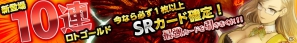 iPhone「Lord of Knights」初心者大歓迎！「ワールド7」新規オープン！［SR］カードが必ず1枚以上手に入る記念キャンペーン開催の画像5