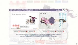 発売まで後6日！PSP「化物語 ポータブル」公式サイトにて日替わりカウントダウン壁紙が配信開始の画像2