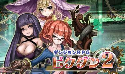 3DS「ダンジョンRPG ピクダン2」公式サイトでゲーム内容を紹介するページがオープンの画像1