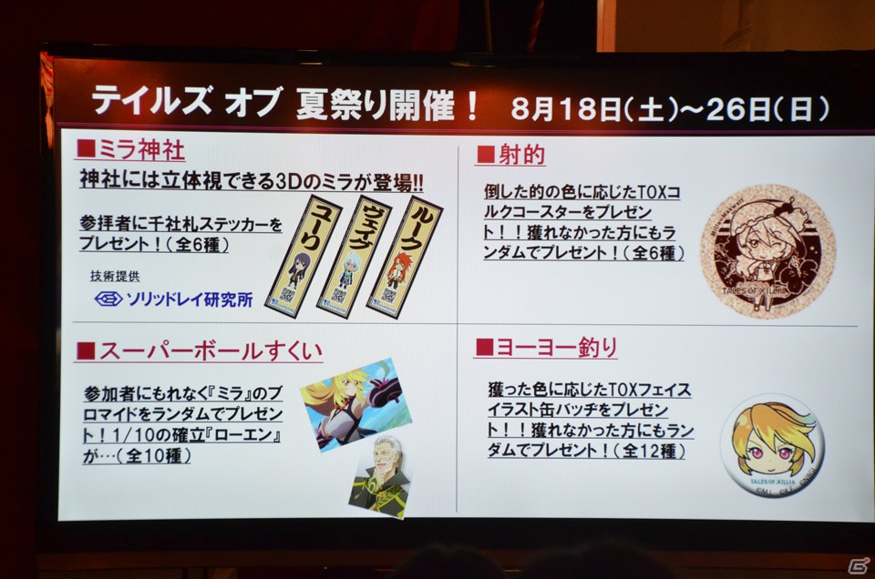 「コードギアス 亡国のアキト」とのコラボが決定！等身大のミラも登場した「テイルズ オブ エクシリア2」夏休みトークイベント＆「テイルズ オブ 夏祭り」をレポートの画像60