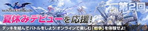 【夏のモンドラ連載第2回】絶対ハマる！「モンスタードラゴン」プレイレポ第2弾！デッキを組んでバトルをしよう！オンラインで楽しむ「戦争」こそが本作の醍醐味だッ！の画像26