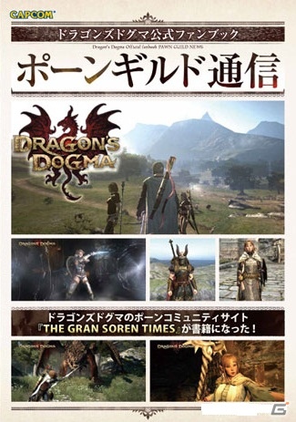 「バイオハザード6」グラフィカルガイドや「ドラゴンズドグマ」ファンブックが登場！カプコン最新書籍情報をチェックの画像2