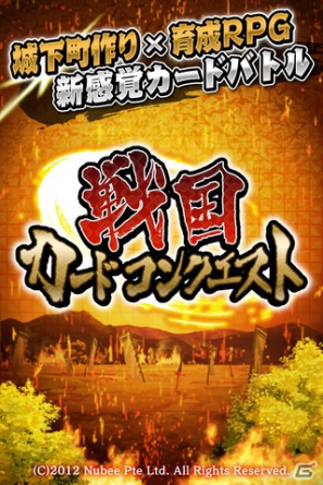 iOS用箱庭カードバトル「戦国カードコンクエスト」8月20日よりApp Storeにて配信開始の画像1