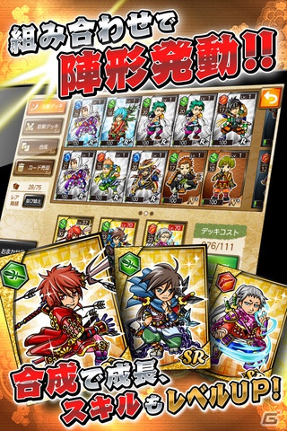 iOS用箱庭カードバトル「戦国カードコンクエスト」8月20日よりApp Storeにて配信開始の画像4