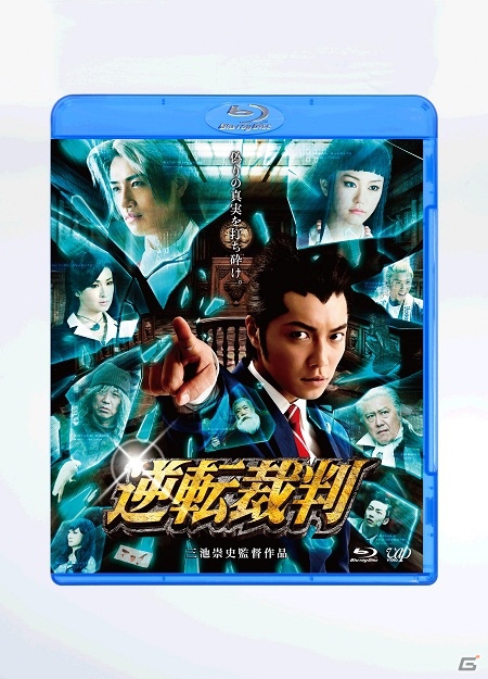 映画監督・三池崇史氏が描く法廷バトル！「逆転裁判」Blu-ray＆DVDが8月22日に発売！さらに発売を記念してiOS/Android「逆転裁判123HD」セールを実施の画像1