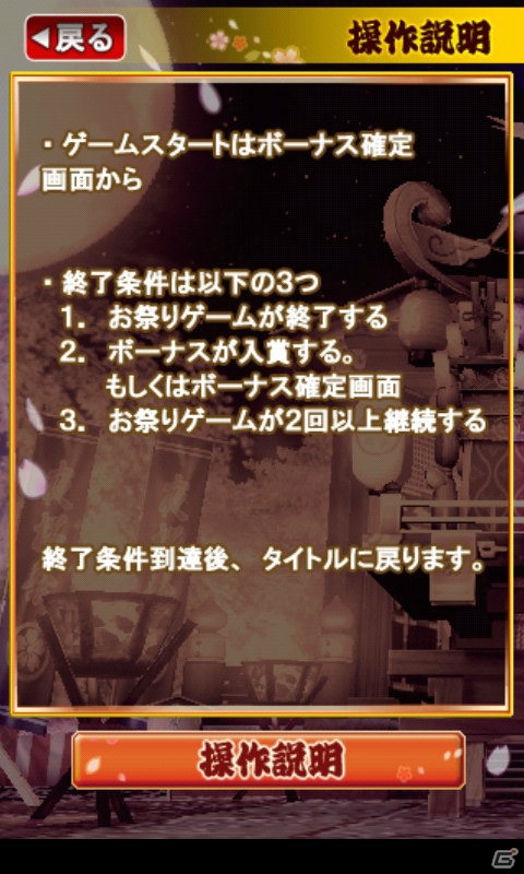 パチスロ最新機種「ドンちゃん祭」がAndroid/iPhoneおよびフィーチャーフォン向けアプリとして順次配信開始の画像2