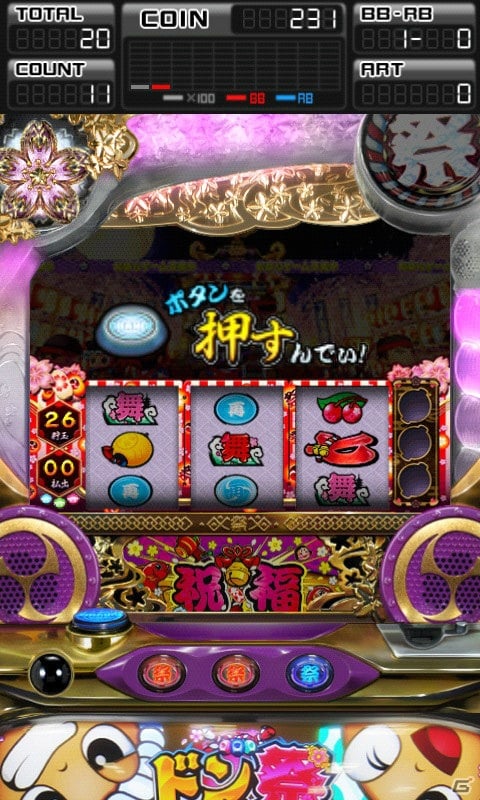 パチスロ最新機種「ドンちゃん祭」がAndroid/iPhoneおよびフィーチャーフォン向けアプリとして順次配信開始の画像5