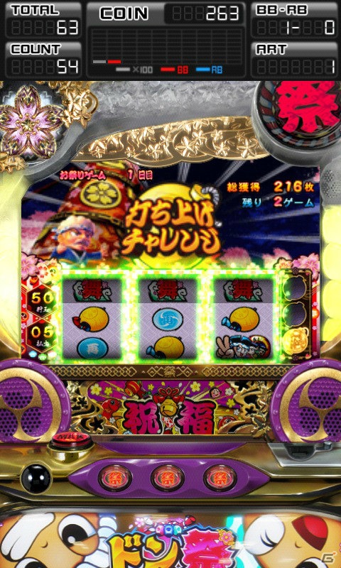 パチスロ最新機種「ドンちゃん祭」がAndroid/iPhoneおよびフィーチャーフォン向けアプリとして順次配信開始の画像7