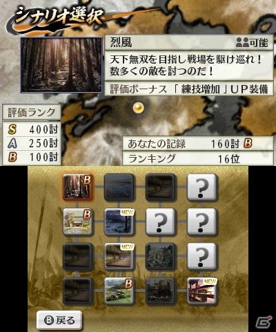 3DS「戦国無双 Chronicle 2nd」新モード「猛将演武」の2人協力プレイや新機能「武器名変更」を紹介！プロモーションムービーも公開の画像12
