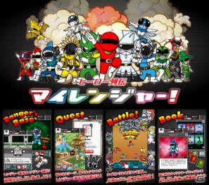 iPhone「マイレンジャー」8月20日よりAppStoreにて配信開始の画像1