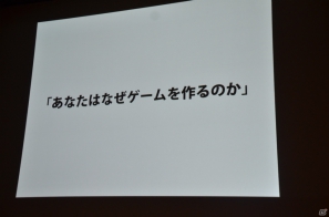 【CEDEC 2012】基調講演「あなたはなぜゲームを作るのか」で桜井政博氏が登壇―自ら関わったタイトルやゲーム制作者の役割について語ったの画像2