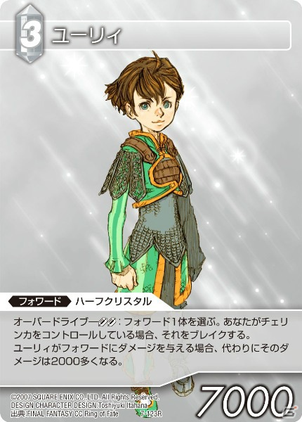 「ファイナルファンタジー・トレーディングカードゲーム」ChapterVIIの収録タイトルやカードの一部が公開に―新要素「オーバードライブ」も紹介の画像11