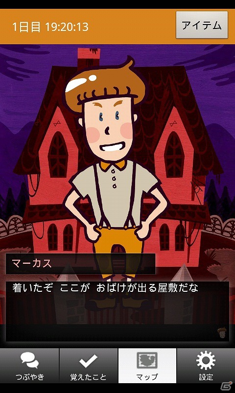現実世界とゲーム内の世界が連動スマートフォンアプリ「マーカスと謎の幽霊屋敷」iOS版が配信開始の画像1