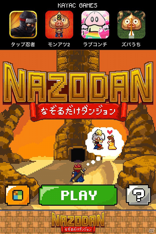 ひとさし指1本で大冒険に出かけよう！iOS「なぞダン」App Storeにて配信開始の画像1