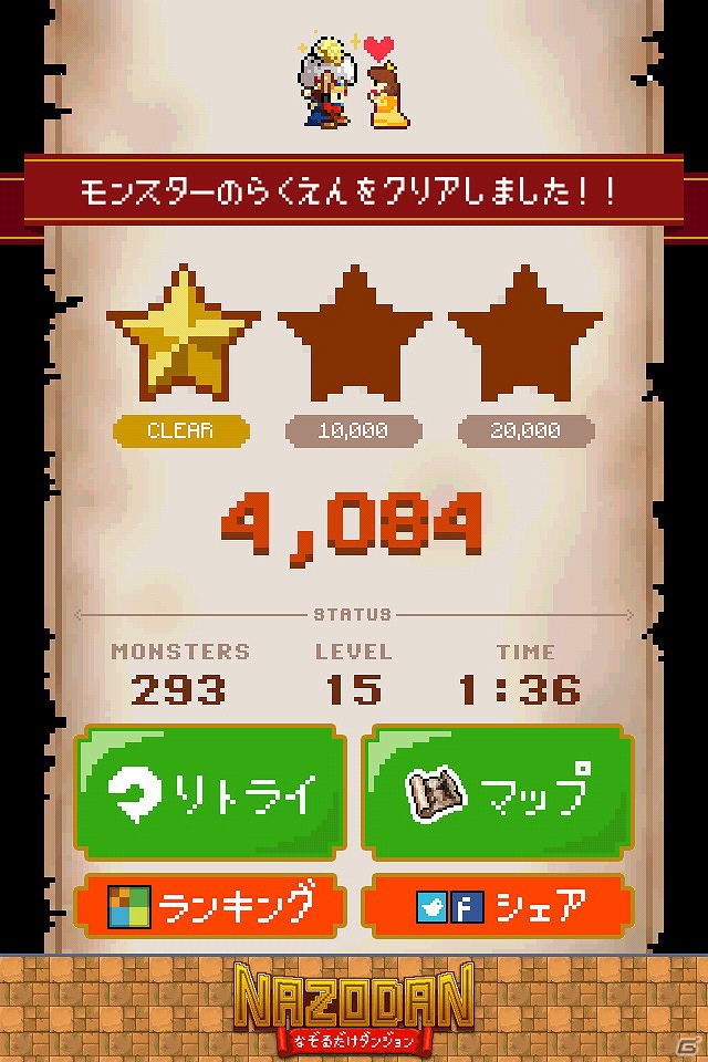 ひとさし指1本で大冒険に出かけよう！iOS「なぞダン」App Storeにて配信開始の画像3