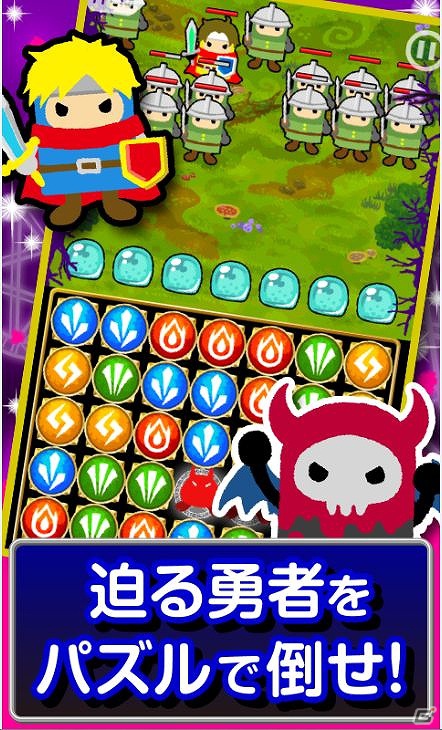 迫る勇者をパズルで倒せ！iOS「倒せ勇者！」配信開始の画像1
