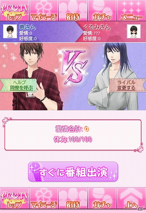 フィーチャーフォン/スマートフォン用女性向け恋愛シミュレーション「イケメンTV＠ON AIR！！」8月21日より「entag！」にてサービス開始の画像8