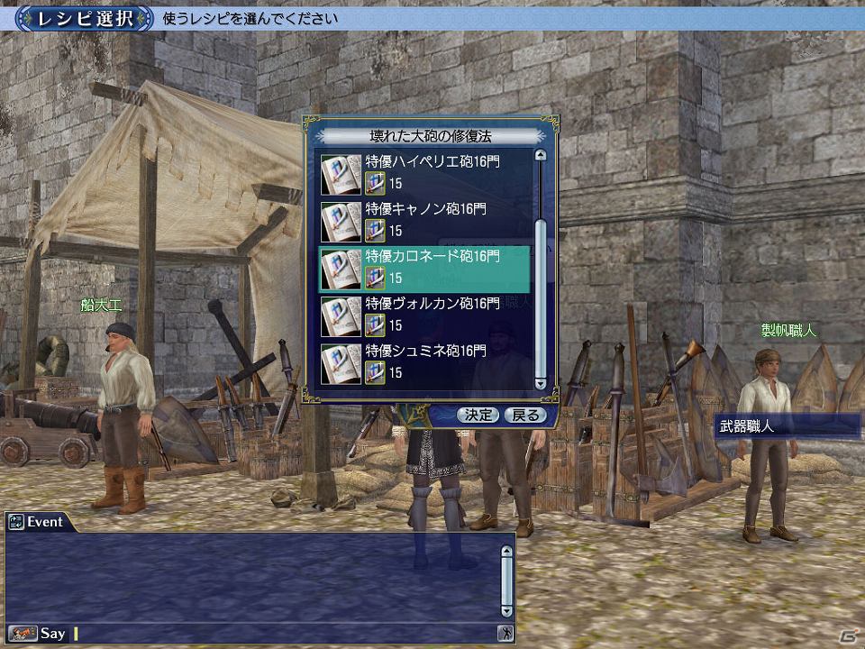 PS3/PC「大航海時代 Online 2nd Age」Chapter1「双頭の鷲」最新情報第五弾！仲間と力をあわせ、洋上の覇者“ガナドール”に挑もうの画像12