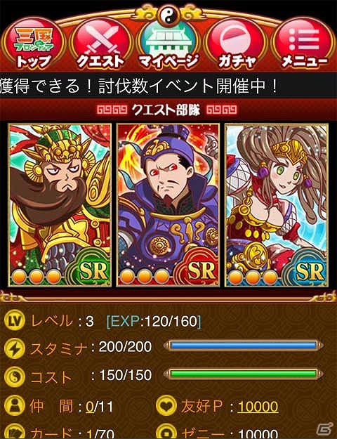 「三国志」をモチーフとしたソーシャルカードバトル―GREE「三国フロンティア」配信開始の画像1