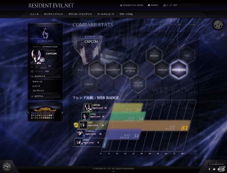 PS3/Xbox 360「バイオハザード6」世界中のプレイヤーとつながるWEBサービス「RESIDENT EVIL.NET」紹介トレーラー公開の画像3