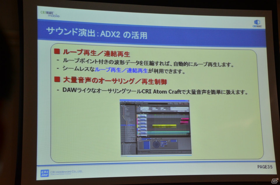【CEDEC 2012】CRIの櫻井敦史氏がゲーム開発者に提案「ミドルウェアで解決！スマートフォンアプリ開発の苦労や悩み」講演レポートの画像43