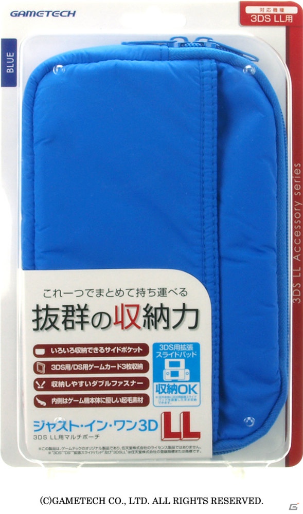 ニンテンドー3DS LL本体と周辺機器をまとめて持ち運べる「ジャスト・イン・ワン3DLL」が8月31日に発売の画像11