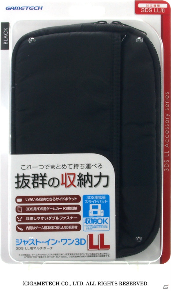 ニンテンドー3DS LL本体と周辺機器をまとめて持ち運べる「ジャスト・イン・ワン3DLL」が8月31日に発売の画像8