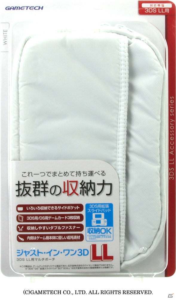 ニンテンドー3DS LL本体と周辺機器をまとめて持ち運べる「ジャスト・イン・ワン3DLL」が8月31日に発売の画像9