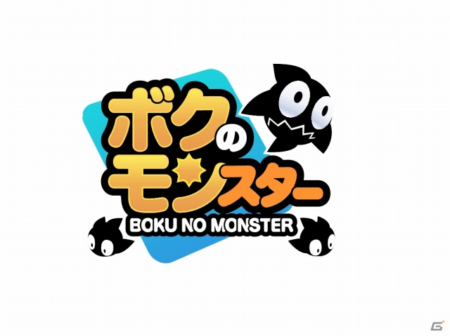 iPhone「ボクのモンスター」8月22日よりHangameでの配信をスタートの画像1