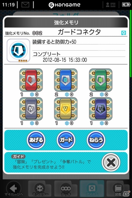 iPhone「ボクのモンスター」8月22日よりHangameでの配信をスタートの画像18