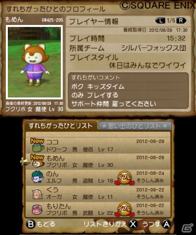 「ドラクエX」を外出先でも楽しもう！3DS「ドラゴンクエストX 冒険者のおでかけ便利ツール」配信開始！さらに「スライムのおへや」新イベント開催の画像2