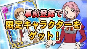 「ソードアート・オンライン」がソーシャルゲームに！GREE「ソードアート・オンライン エンドワールド」の事前登録受付がスタートの画像10