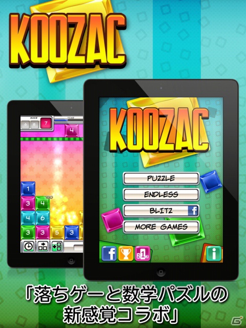 イギリスで数々の賞を受賞した知的パズルゲーム「KooZac」がiPhone/iPad向けに8月22日より配信開始の画像2