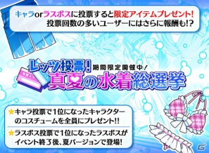 iPhone「ラスボスハンター！！」真夏の水着総選挙！半額セール実施の画像1