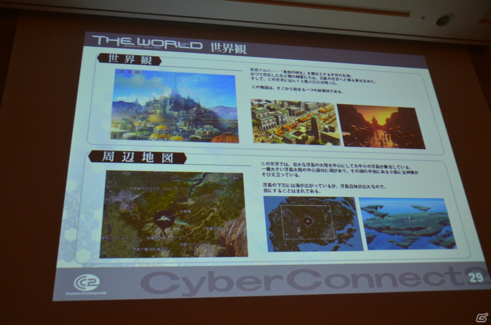 【CEDEC 2012】サイバーコネクトツーが劇場用3Dアニメーション「ドットハック セカイの向こうに」制作で見出した“ゲーム会社だからこそできること”の画像20